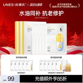 【紧致抗衰】优理氏赋活水油敷面膜补水保湿舒缓抗皱紧致抗衰