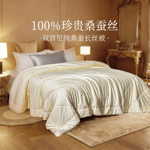 雅芳婷双宫蚕丝被100%桑蚕丝四季被抑菌防螨冬被四季通用被子被芯 商品图0