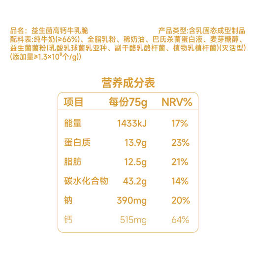 益生菌高钙牛乳脆礼盒450g(75g*6盒) 商品图5