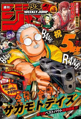 週刊少年ジャンプ 2026年2号