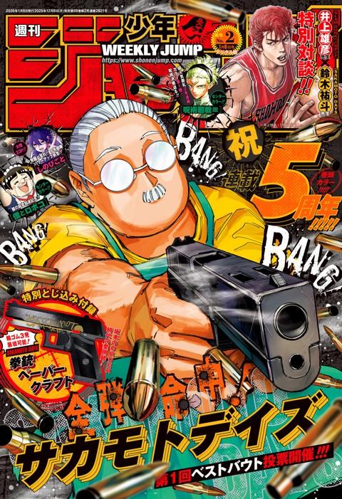 週刊少年ジャンプ 2026年2号 商品图0