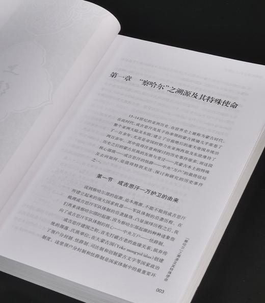 【绝版】《察哈尔蒙古西迁新疆史》，16开平装，加.奥其尔巴特、吐娜、孙奎俊、王旭送等著，新疆人民出版社2013年一版一印，506页，定价66，售价48元。 商品图5