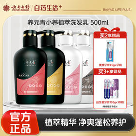 【官方正品】云南白药养元青生姜洗发露强根健发500ml普洱蓬松洗发水大瓶装植萃洗发水大瓶装无硅油