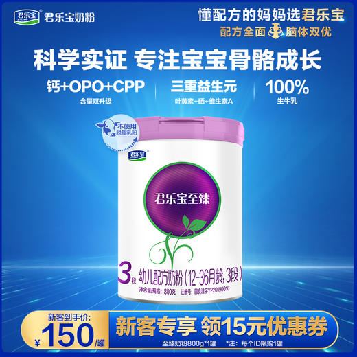 【新客大听】至臻3段听装 幼儿配方奶粉 800g*1罐 商品图0