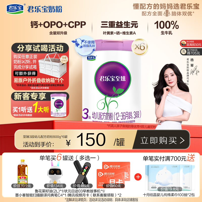 【会员周】至臻 3段幼儿配方奶粉12-36个月800g CPP OPO