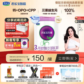 至臻 3段幼儿配方奶粉12-36个月800g CPP OPO