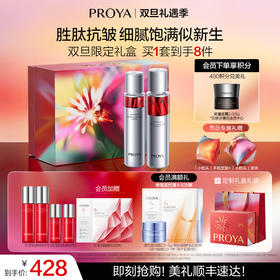 【双旦礼遇季】珀莱雅红宝石水乳精华面霜套装淡纹紧致抗皱保湿修护滋养肌肤