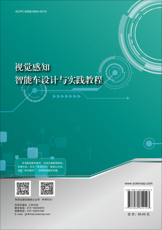 视觉感知智能车设计与实践教程 商品图1