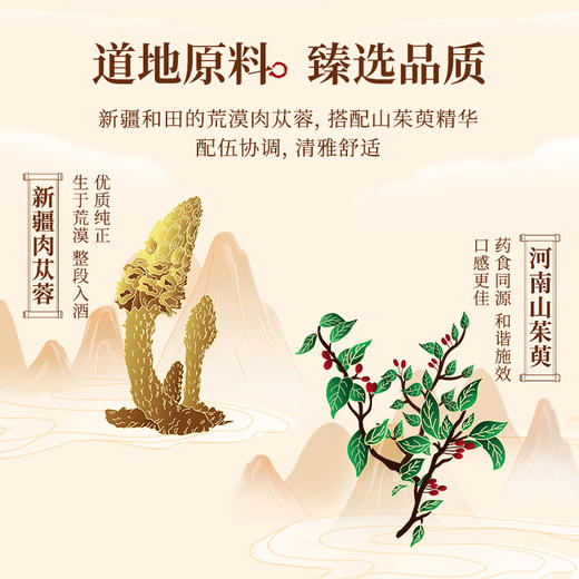 【新品】500ml40 度劲牌苁蓉茱萸酒 商品图1