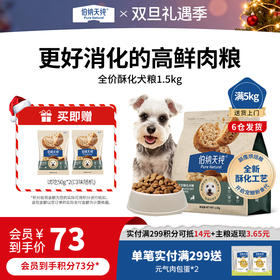 伯纳天纯酥化犬粮全价高鲜肉粮酥脆好消化鸭肉梨泪痕管理