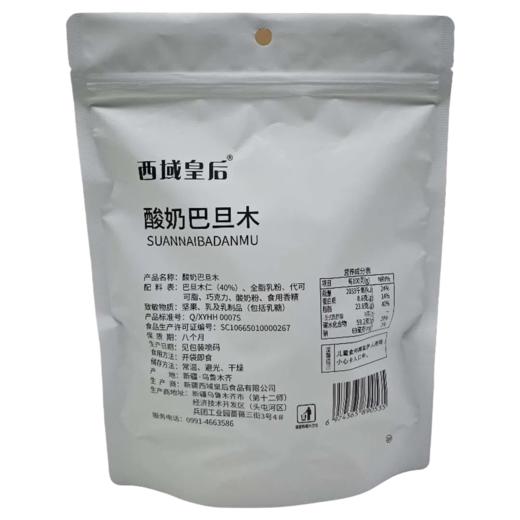 西域皇后 酸奶巴旦木500g 商品图4