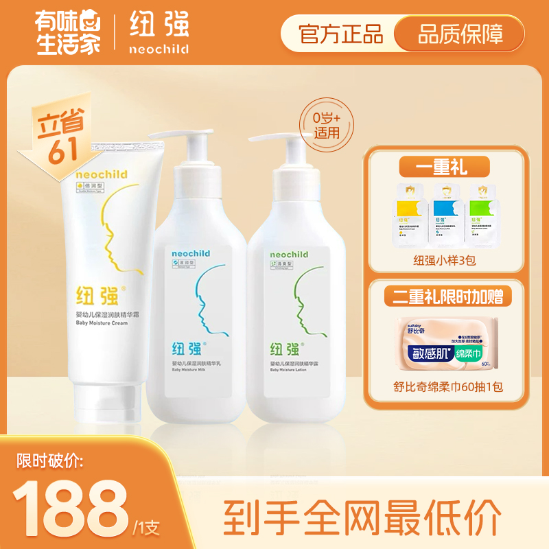 限时抢！纽强婴幼儿保湿精华面霜身体乳200g 独家买赠活动 送完即止