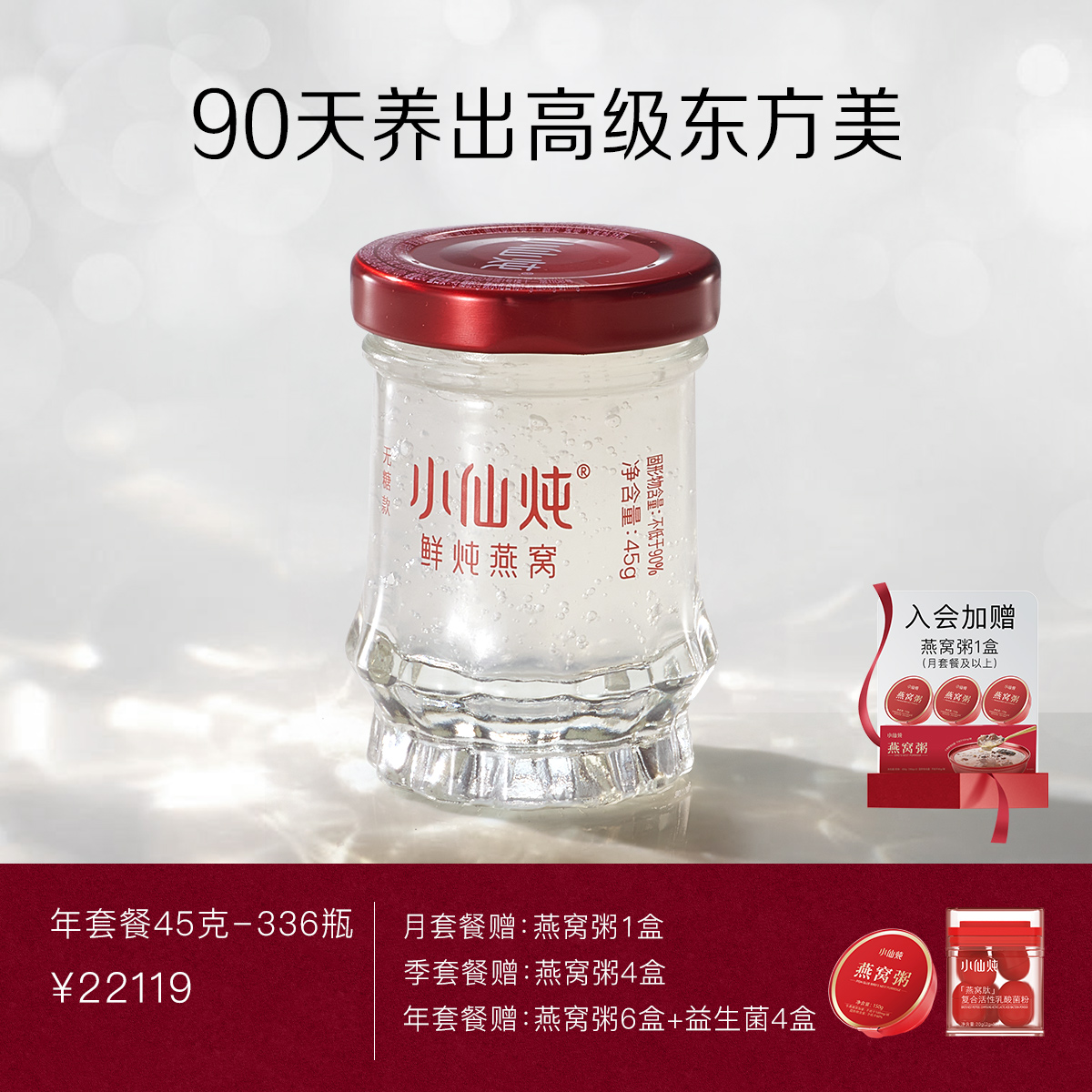 小仙炖鲜炖燕窝年套餐小鲜瓶45g*336瓶