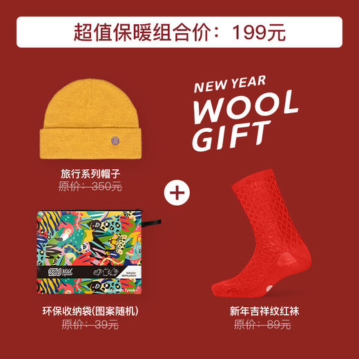 赛乐温暖组合套装送家人新年礼物美丽诺羊毛套装圣诞元旦春节礼物袜 商品图2