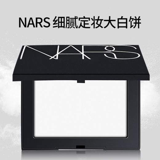 心选丨【保税仓顺丰直发】Nars/纳斯流光轻透蜜粉饼10g 定妆大白饼 商品图4