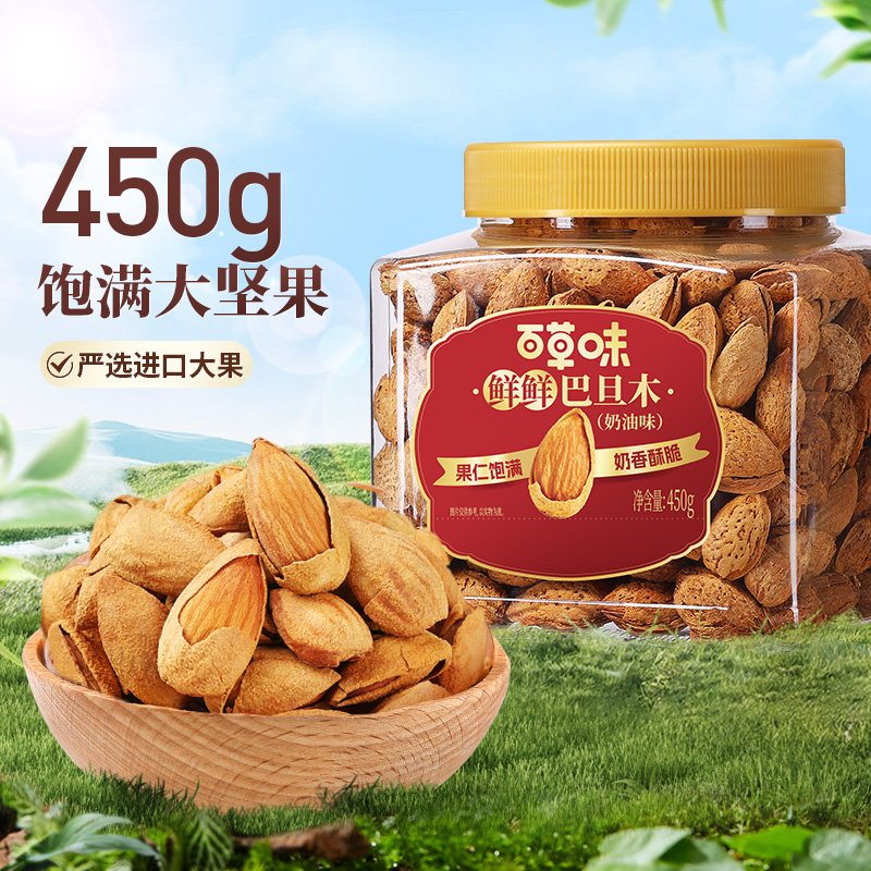 【百草味】鲜鲜巴旦木（奶油味）450g（罐装）-DY