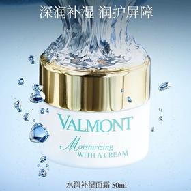 Valmont  水润补湿面霜  50ml