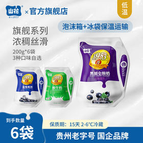 贵州特产山花袋装1953酸奶200g/袋口味自选2-6℃冷藏贵州老字号顺丰包邮