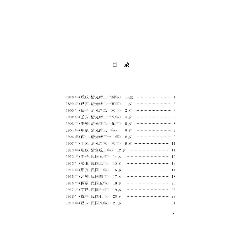 试读PDF-9787308269940(1-1)-丰子恺年谱_026.jpg
