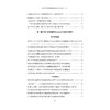 中国大学生绿色低碳科技创新报告（2025） 商品缩略图2