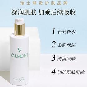 Valmont  生命之泉润肤露 150ml
