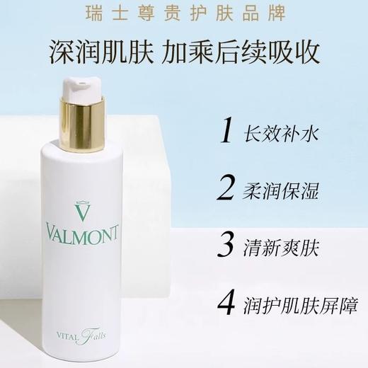 Valmont  生命之泉润肤露 150ml 商品图0