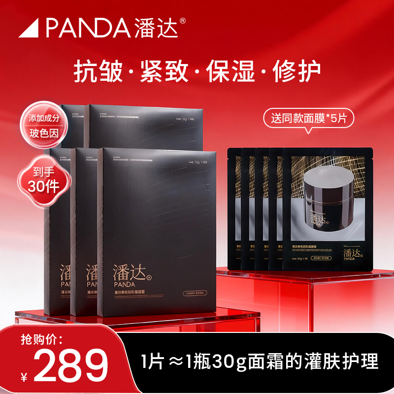 【专享直降❗❗囤货分享装❗】潘达玻色因乳霜抗皱面膜乳敷胜肽修护保湿紧致补水