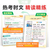 2026万唯英语时文真题同源阅读理解完形填空词汇时文精读专项训练 商品缩略图4