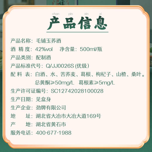 【低碳版】500ml42度毛铺玉荞酒 商品图7
