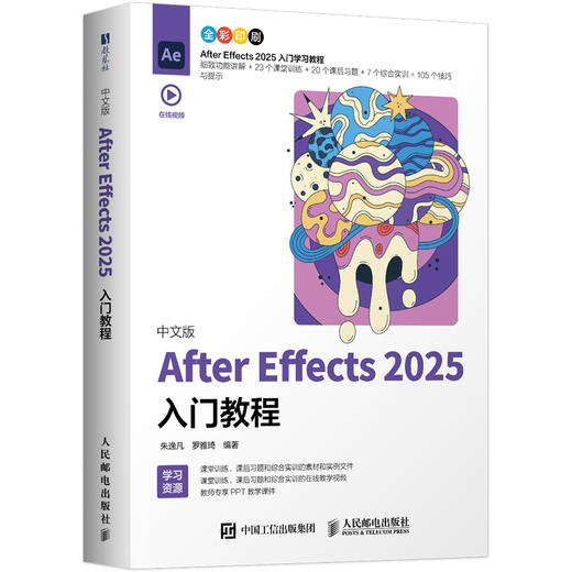 中文版After Effects 2025入门教程 ae教程书籍2025新版入门到精通视频后期渲染pr视频剪辑 商品图0