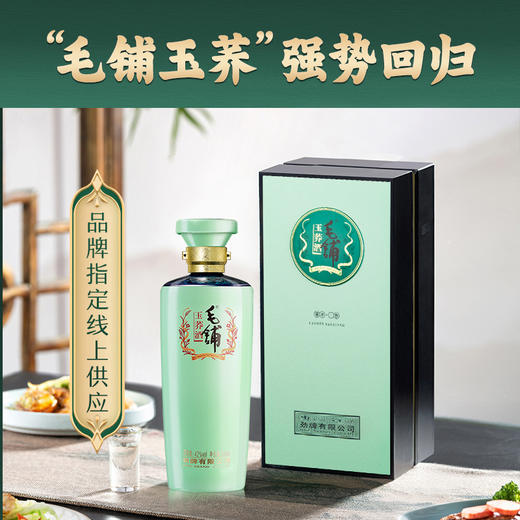 【精装版】500ml42度毛铺玉荞酒 商品图1