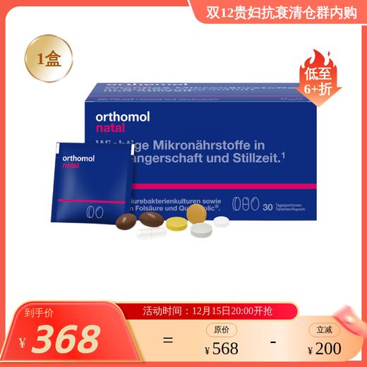 奥适宝孕期营养复合维生素矿物质DHA活性叶酸【保税仓放货】 商品图0