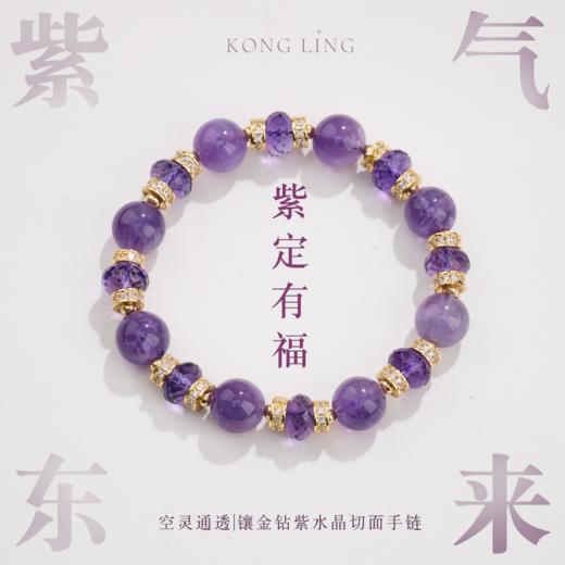 【普陀山】紫定有福天然紫水晶聚cai守fu手串 -普陀山发货 商品图0