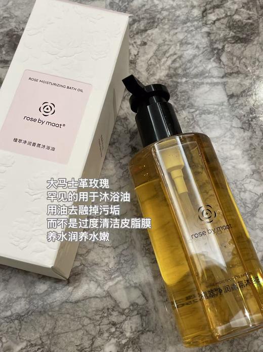 【大马士革玫瑰沐浴油】rose by maat面部油标准的身体养护 不粘腻 好吸收 戒掉沐浴液过度清洁 以油养肤 SPA级气味疗愈 孕妇可用 商品图1