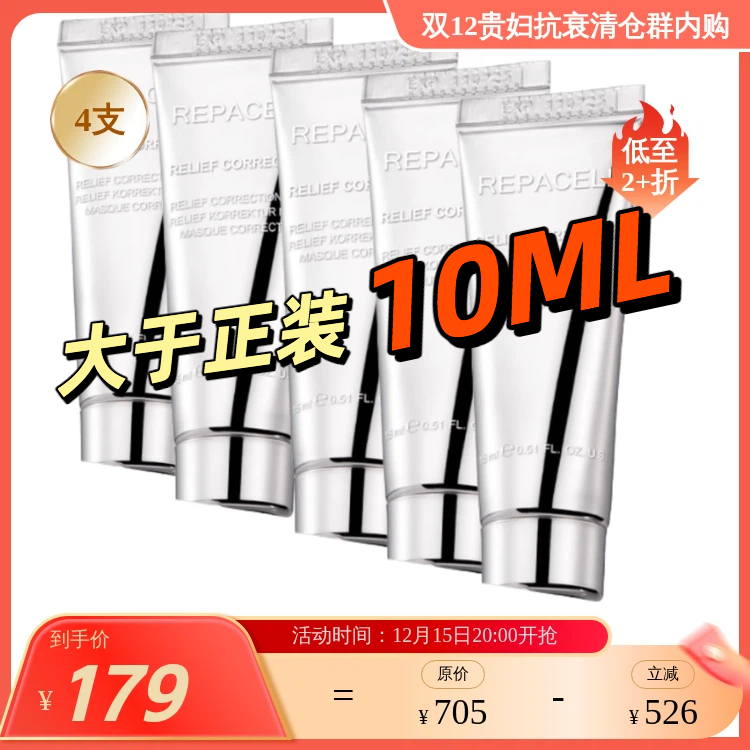 【效期26年2月左右】瑞铂希 银白面膜中样15ml*4支（60ml）