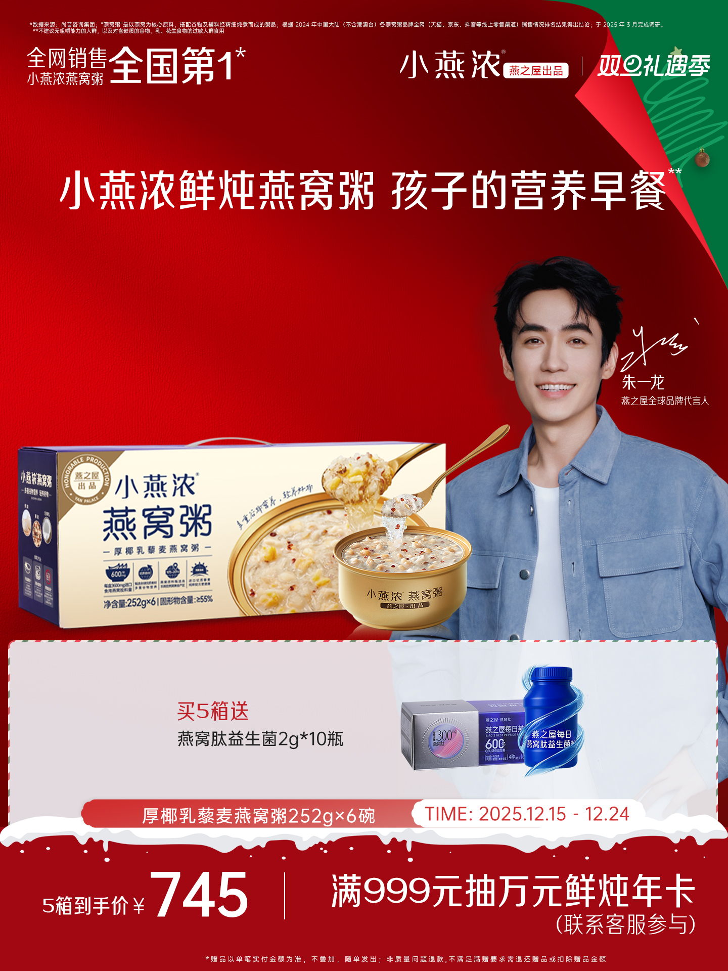 【营养代餐】燕之屋小燕浓厚椰乳藜麦燕窝粥252g*6碗营养代餐