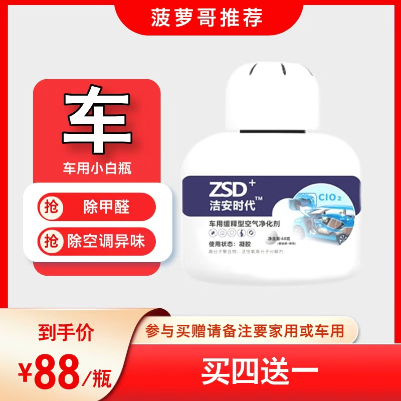 【车用】除甲醛除异味（洁安时代小白瓶）缓释型空气净化剂除甲醛除苯类除二手烟安全无刺激