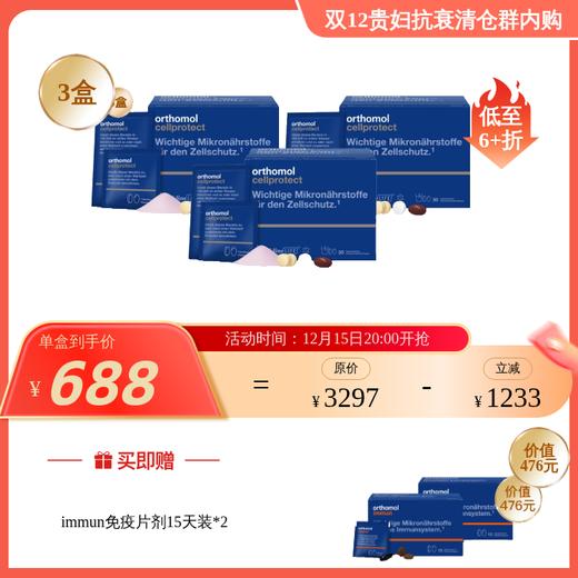 德国进口奥适宝orthomol亚精胺逆龄细胞素线粒体补充剂焕龄CP饮细胞营养素 30包/盒【保税仓放货】 商品图0