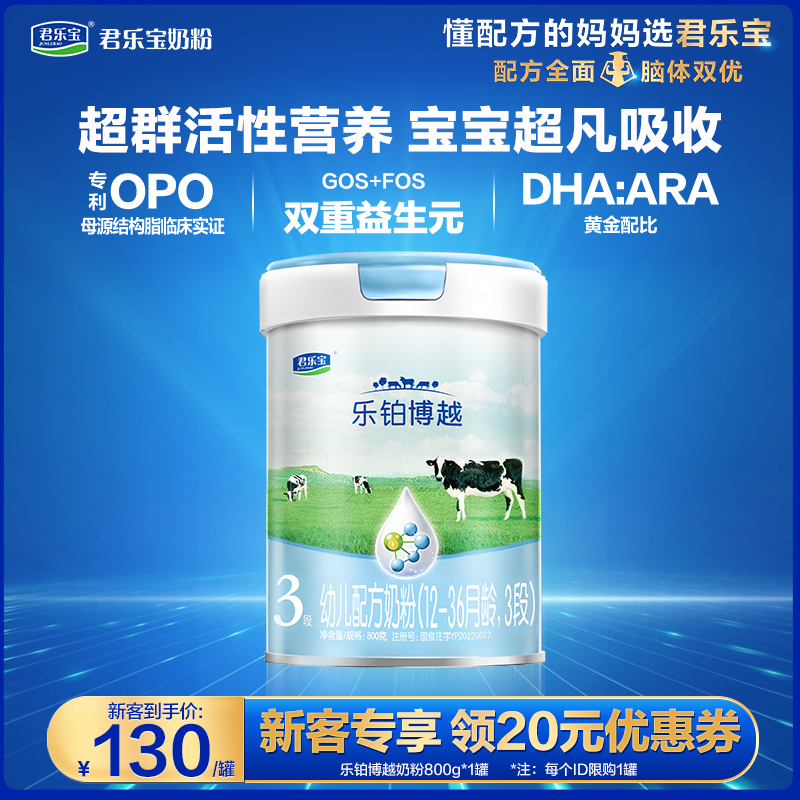 【新客大听】乐铂博越800G听装3段幼儿配方奶粉*1