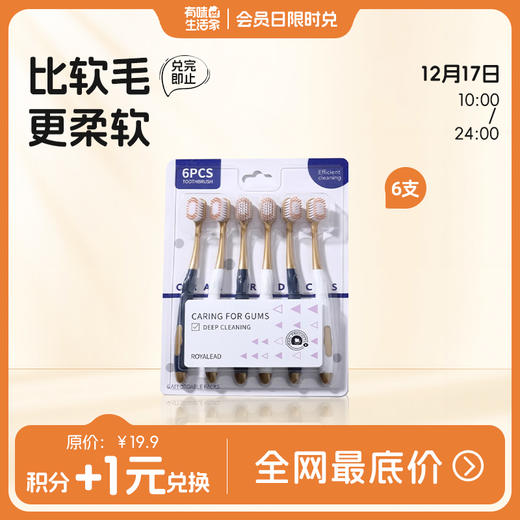 【积分兑换】「到手6支！山姆同款」chocoikes密丝柔宽头家用6支装牙刷 男女通用成人软毛牙刷口腔护理 商品图0