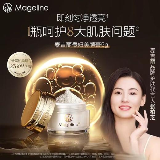 [张柏芝代言] 麦吉丽贵妇膏38G 素颜三部曲美颜膏正装DAN纹素颜霜遮毛孔修护滋润保湿面霜 商品图0