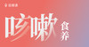 孩子咳嗽，食养有方！ 商品缩略图0