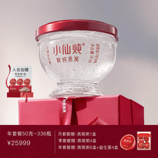 小仙炖鲜炖燕窝年套餐钻石碗50g*336瓶 商品图0