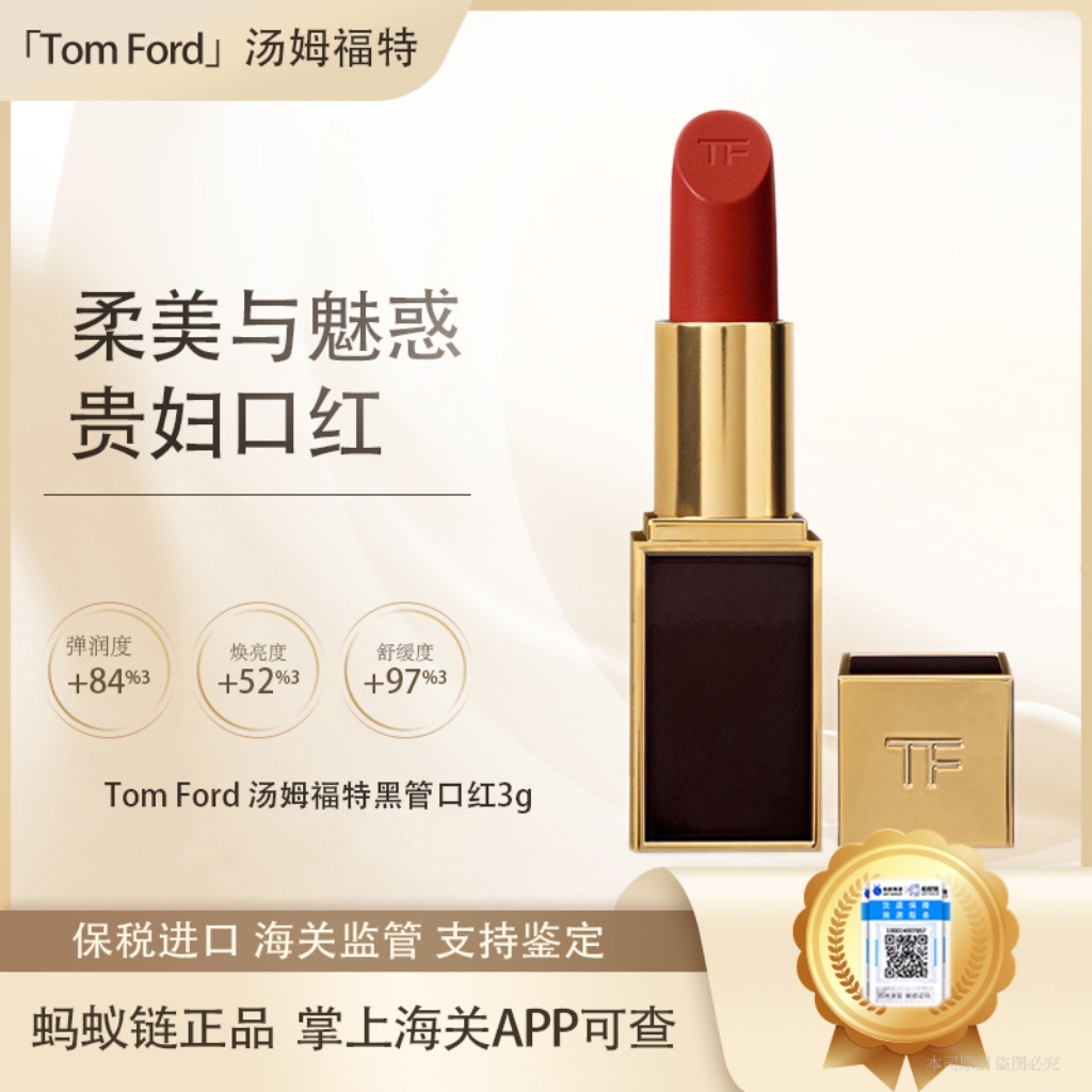 春季焕新 【保税仓直发·全球购·蚂蚁链可扫码溯源】Tom Ford 汤姆福特黑管口红3g#15色号【爆款专属】『此链接商品请分开拍单-合并下单不发货』YUAL