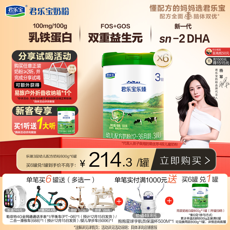 【会员周】乐臻800g听装3段幼儿配方奶粉
