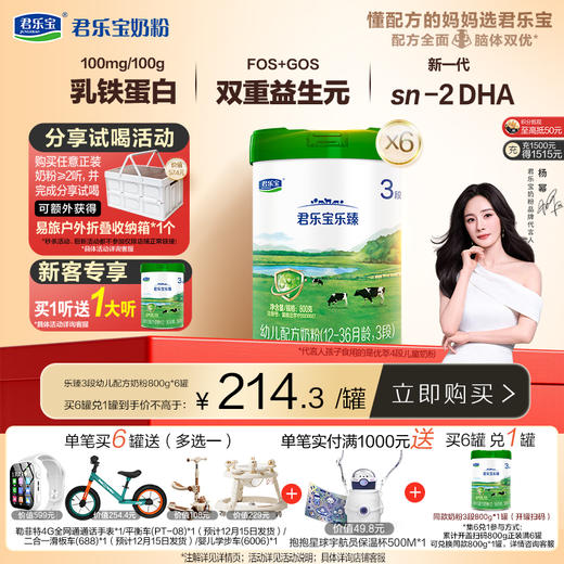 【会员周】乐臻800g听装3段幼儿配方奶粉 商品图0