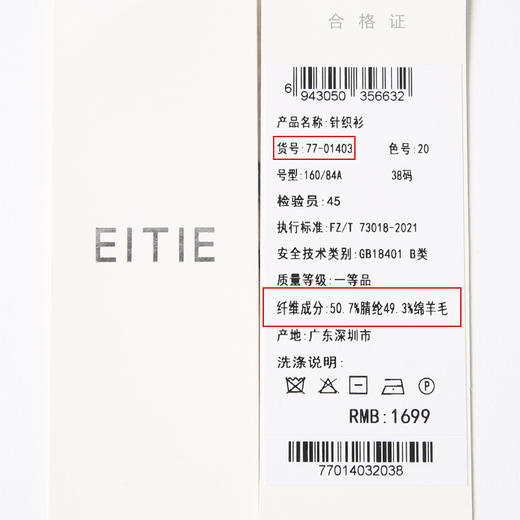 EITIE爱特爱春季新款洋气修身针织衫上衣7701403 商品图12