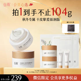 【会员心选】到手104g谷雨美白奶罐滋润版30g*2 美白面霜补水保湿滋润