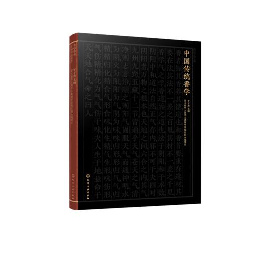 中国传统香学 商品图1