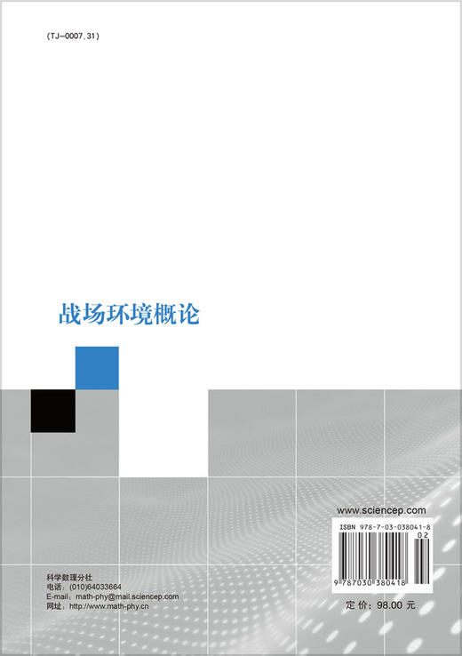 战场环境概论 商品图1